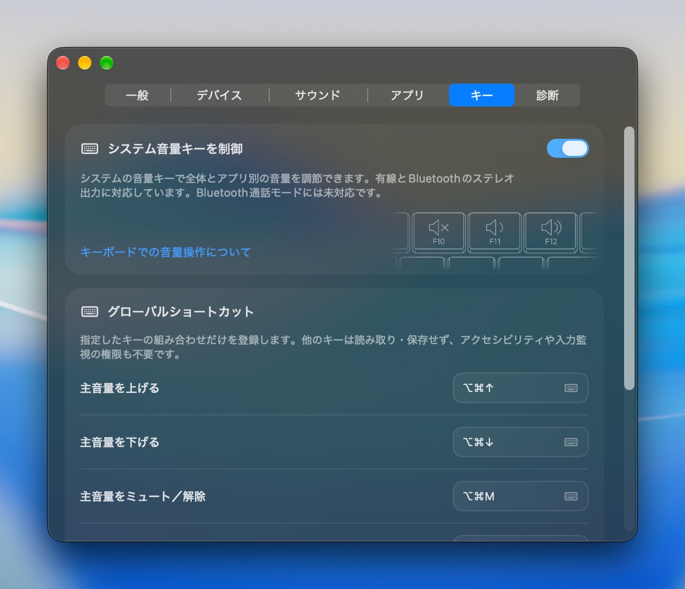 音量、ミュート、出力切り替えのキーボード ショートカット