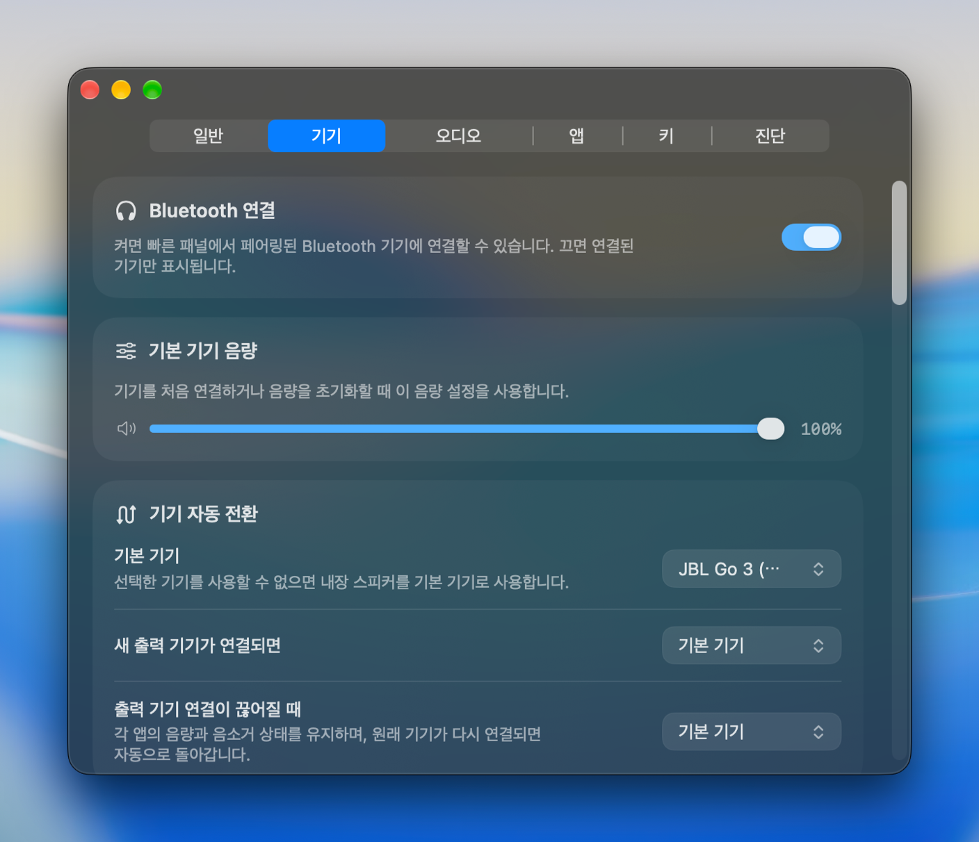 블루투스 및 Pro 기기 설정
