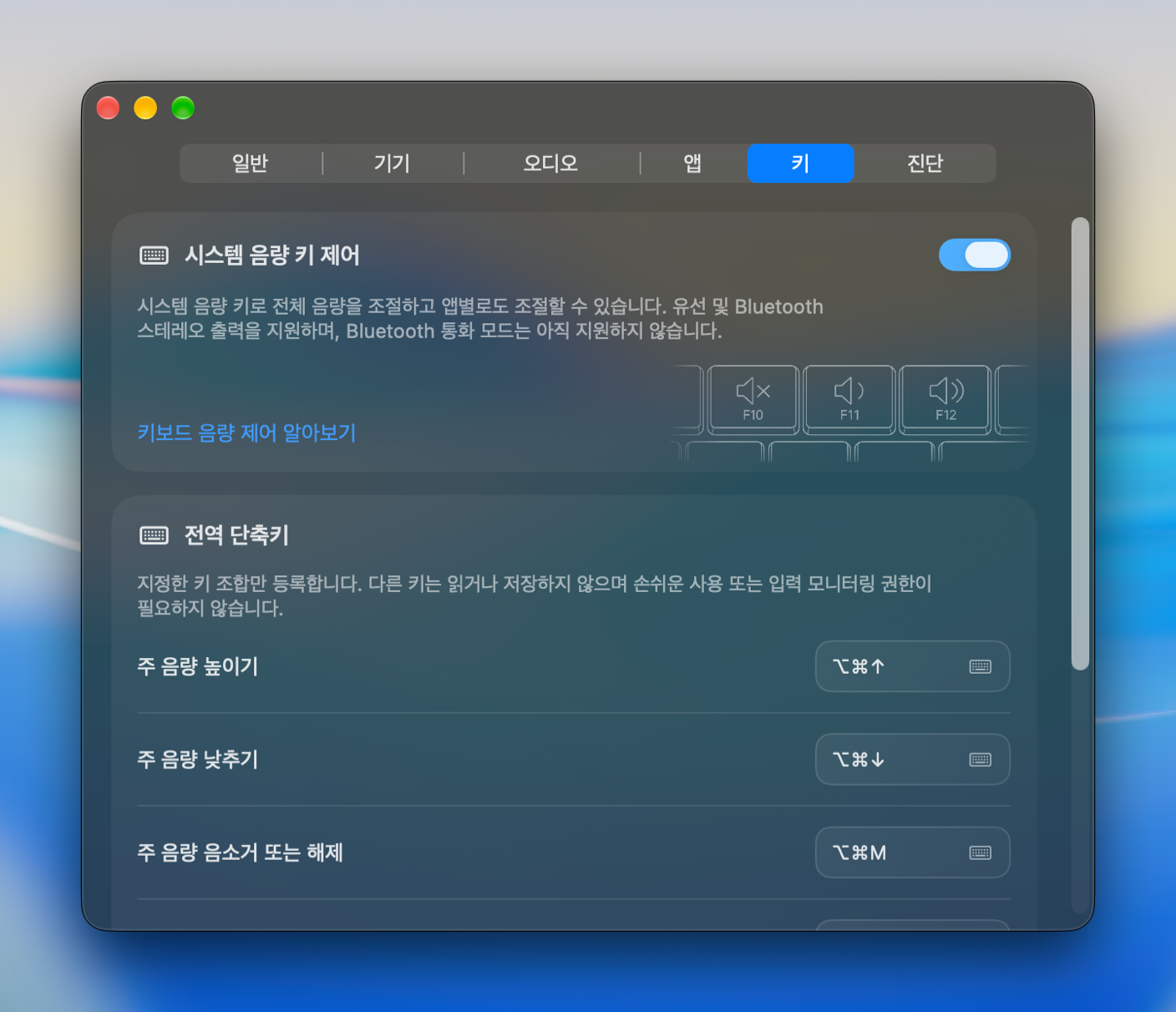 볼륨, 음소거, 출력 전환 키보드 단축키