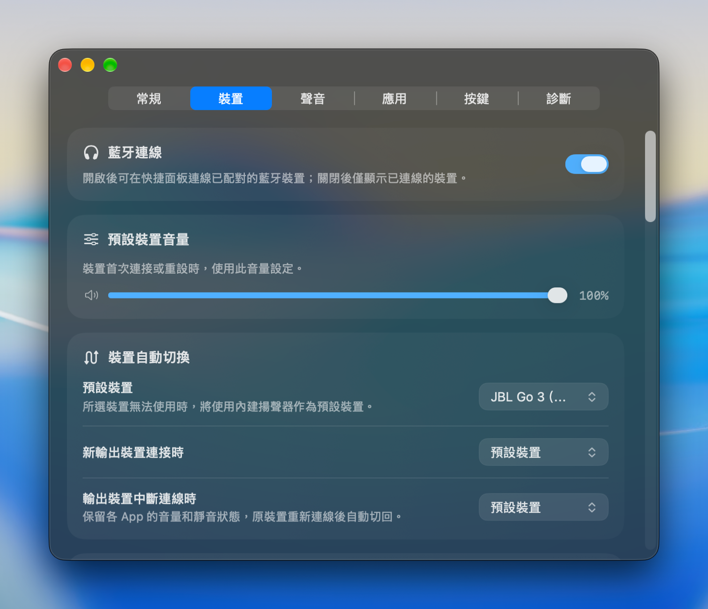 藍芽與 Pro 裝置配置介面